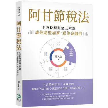 阿甘節稅法